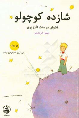 شازده کوچولو