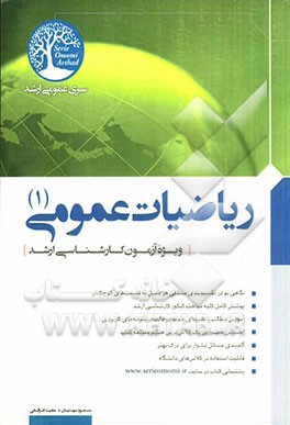 ریاضیات عمومی (1)