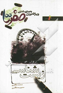 زیست‌شناسی