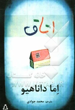 اتاق