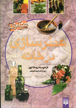 عطرسازی در خانه