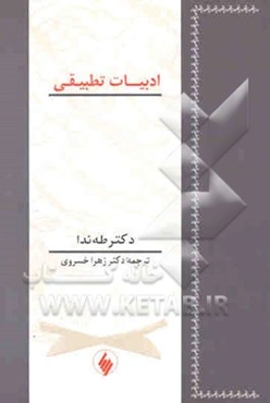 ادبیات تطبیقی