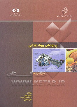 پرتودهی مواد غذایی: اصول و کاربردها