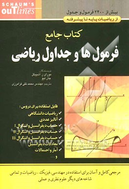 کتاب جامع فرمول‌ها و جداول ریاضی