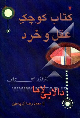 کتاب کوچک عقل و خرد