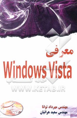 معرفی Windows Vista