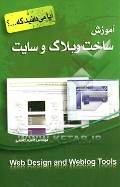 آموزش ساخت وبلاگ و سایت