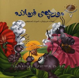 مورچه‌ی فرمانده