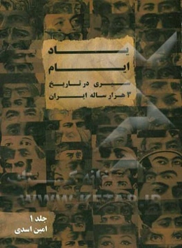 یاد ایام