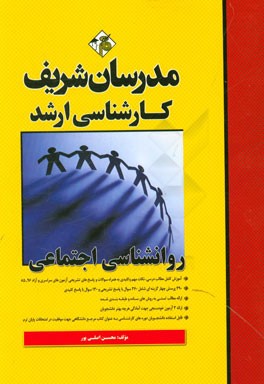 روانشناسی اجتماعی