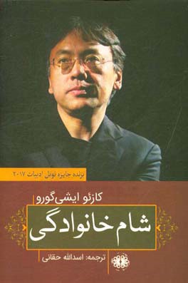 شام خانوادگی