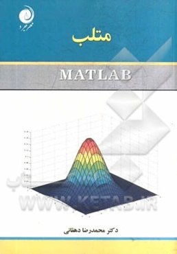 متلب = Matlab