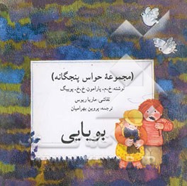 بویایی (مجموعه حواس پنجگانه