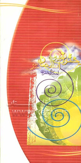 دختران آسمان: گروه گل‌های سرخ: ویژه‌ی دوم راهنمایی