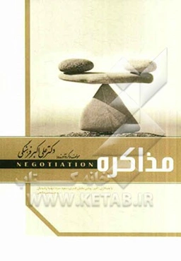مذاکره