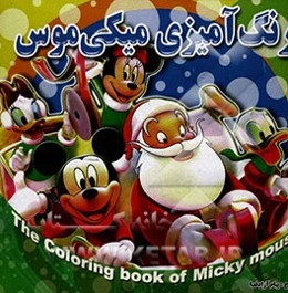 رنگ‌آمیزی میکی موس
