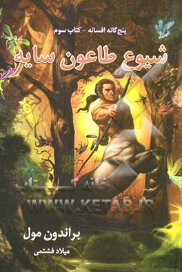 شیوع طاعون سایه