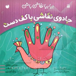 جادوی نقاشی با کف دست