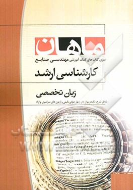 زبان تخصصی: کارشناسی ارشد مجموعه مهندسی صنایع