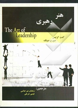 هنر رهبری