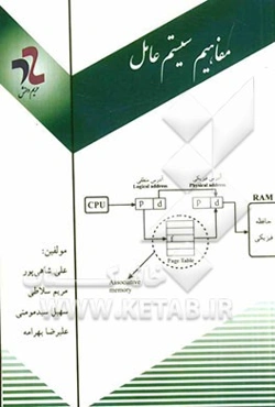 مفاهیم سیستم عامل