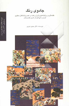 جادوی رنگ