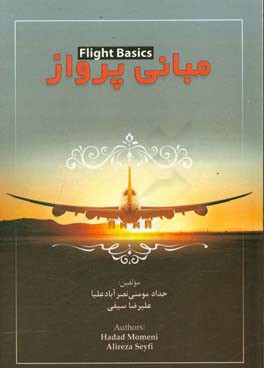 مبانی پرواز = Flight basic