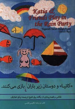 کاتیا و دوستان زیر باران بازی می‌کنند