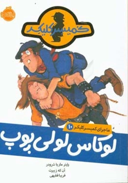 لوکاس لولی پوپ