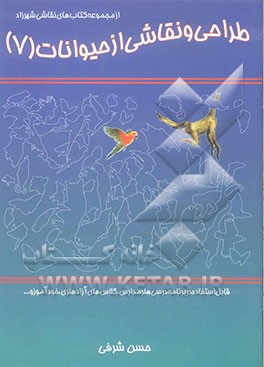 طراحی و نقاشی از حیوانات