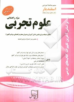 علوم تجربی سوم راهنمایی