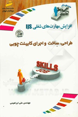 طراحی، ساخت و اجرای کابینت چوبی