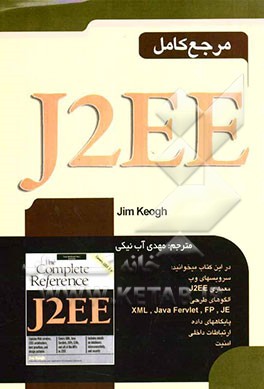 مرجع کامل J2EE