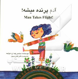 آدم پرنده میشه!؟ = Man takes flight!?