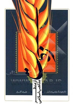 زکات از منظر مذاهب اسلامی