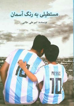 مستطیلی به رنگ آسمان