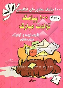 100 پیامک تولدت مبارک = 100 happy birthday sms