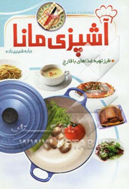 آشپزی مانا