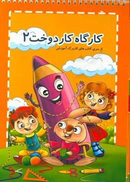 کارگاه کار دوخت