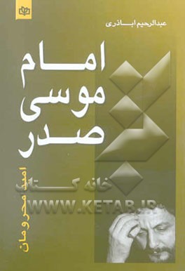 امام موسی صدر