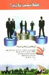 لطفا ضعیف نباشید