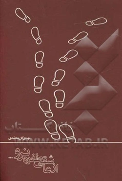 از عاشقی طفره نرو ...