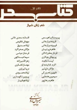 کتاب سحر، شعر زنان شیراز