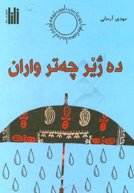 ده‌ژیر چه‌تر واران