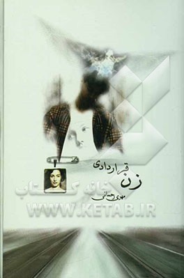 زن قراردادی