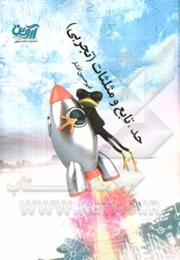 حد، تابع، مثلثات (تجربی)