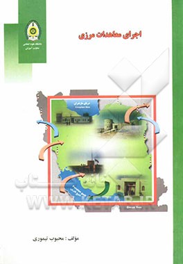 اجرای معاهدات مرزی