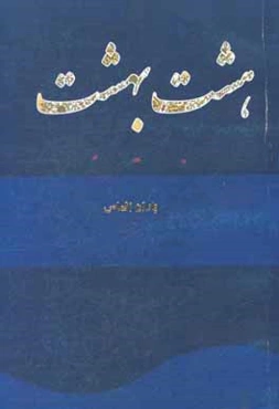 باران الماس