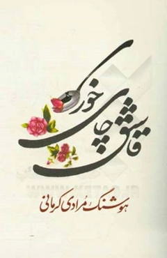 قاشق چای‌خوری