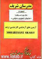 آزمون آزمایشی شماره (1) هنرهای تصویری و طراحی با پاسخ تشریحی